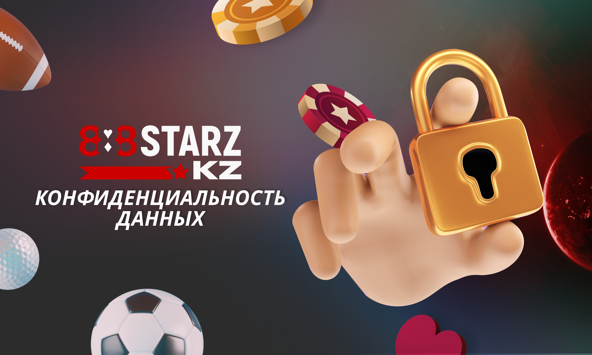 Данные игроков 888Starz из Казахстана конфиденциальны