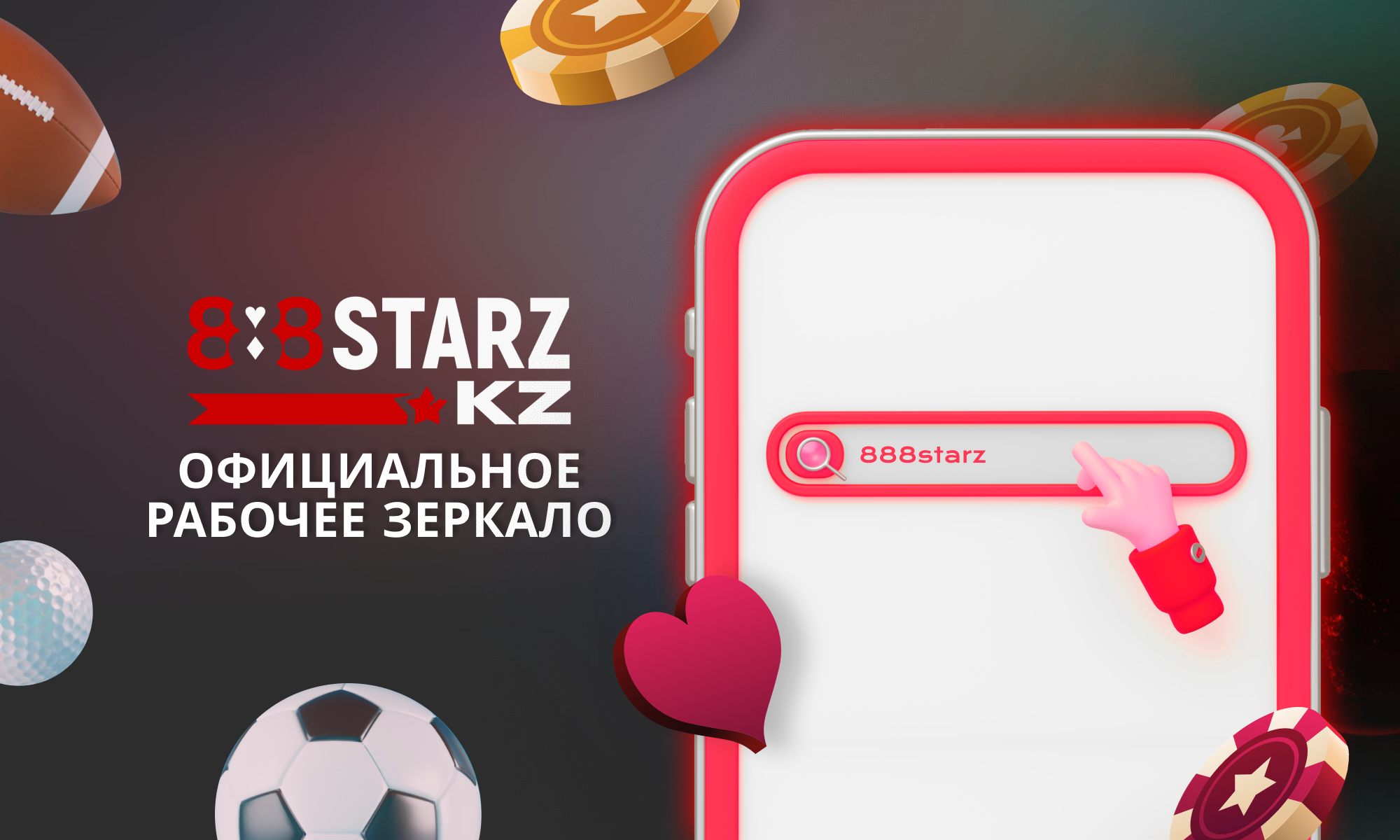 Официальное зеркало 888Starz для игроков из Казахстана