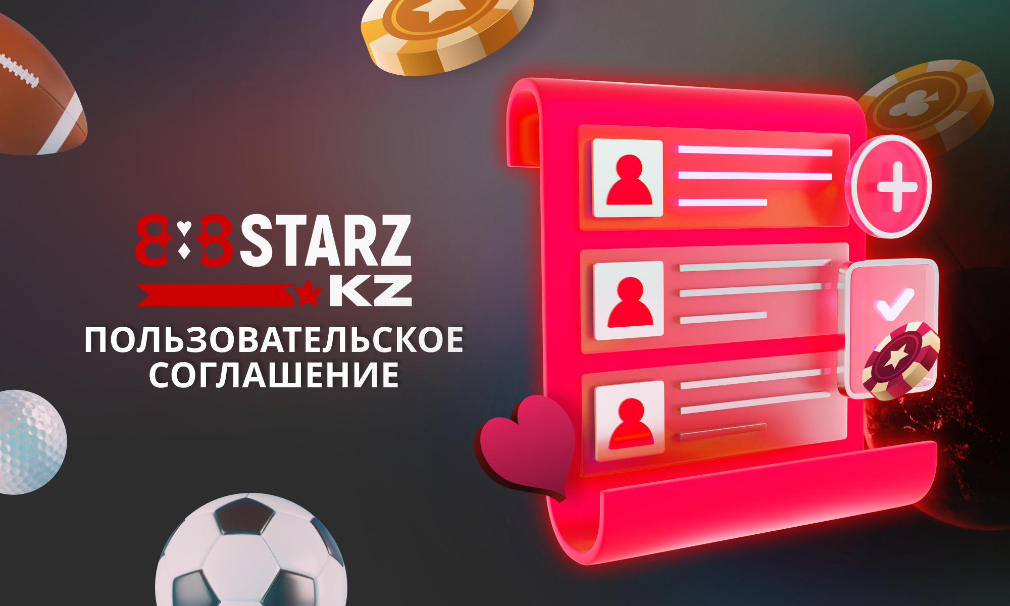 888Starz - пользовательское соглашение для игроков из Казахстане