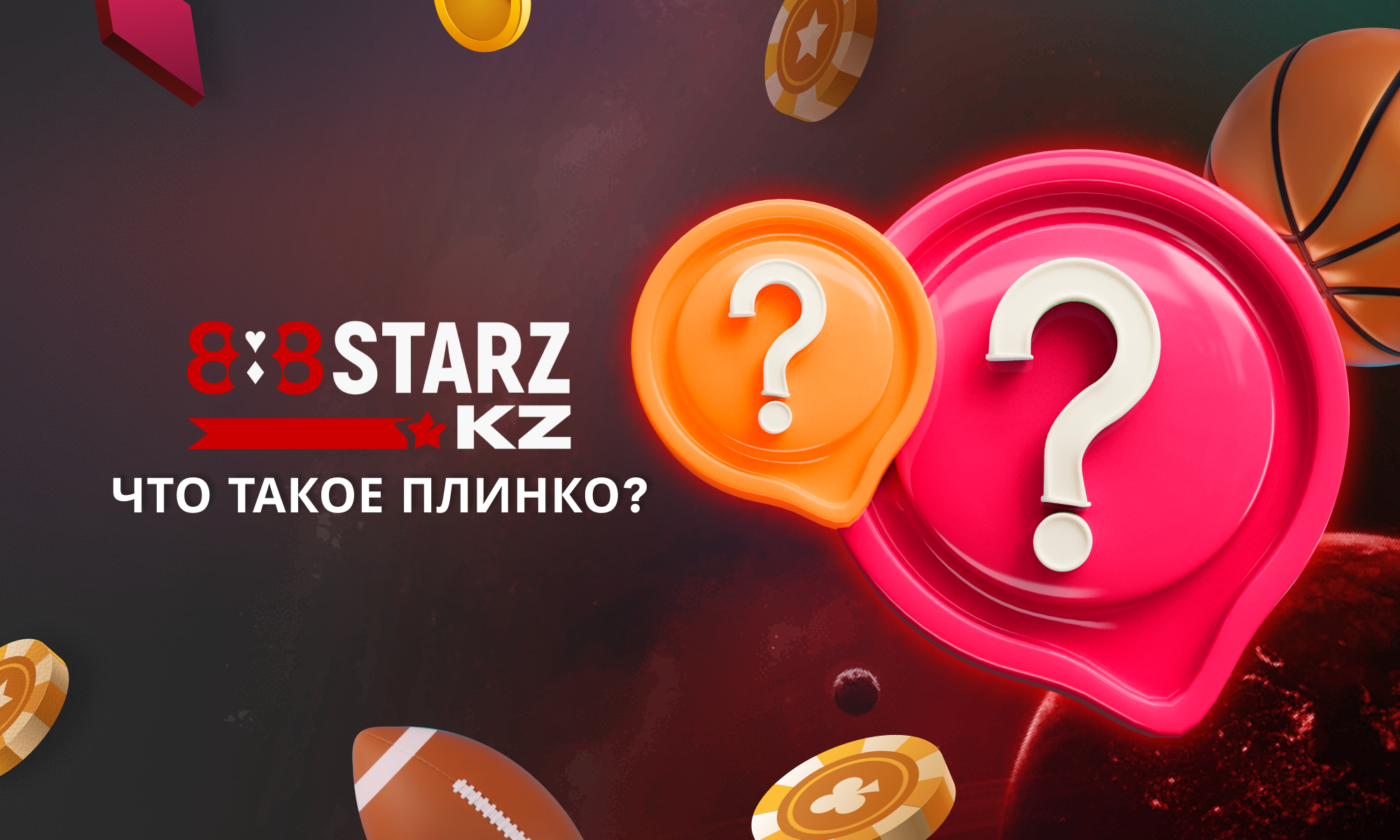 Что такое плинко? - 888Starz в Казахстане