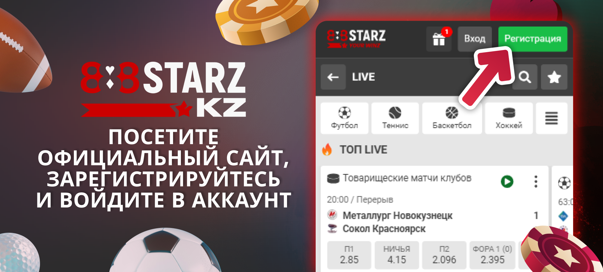 Зайдите в аккаунт 888Starz Казахстан