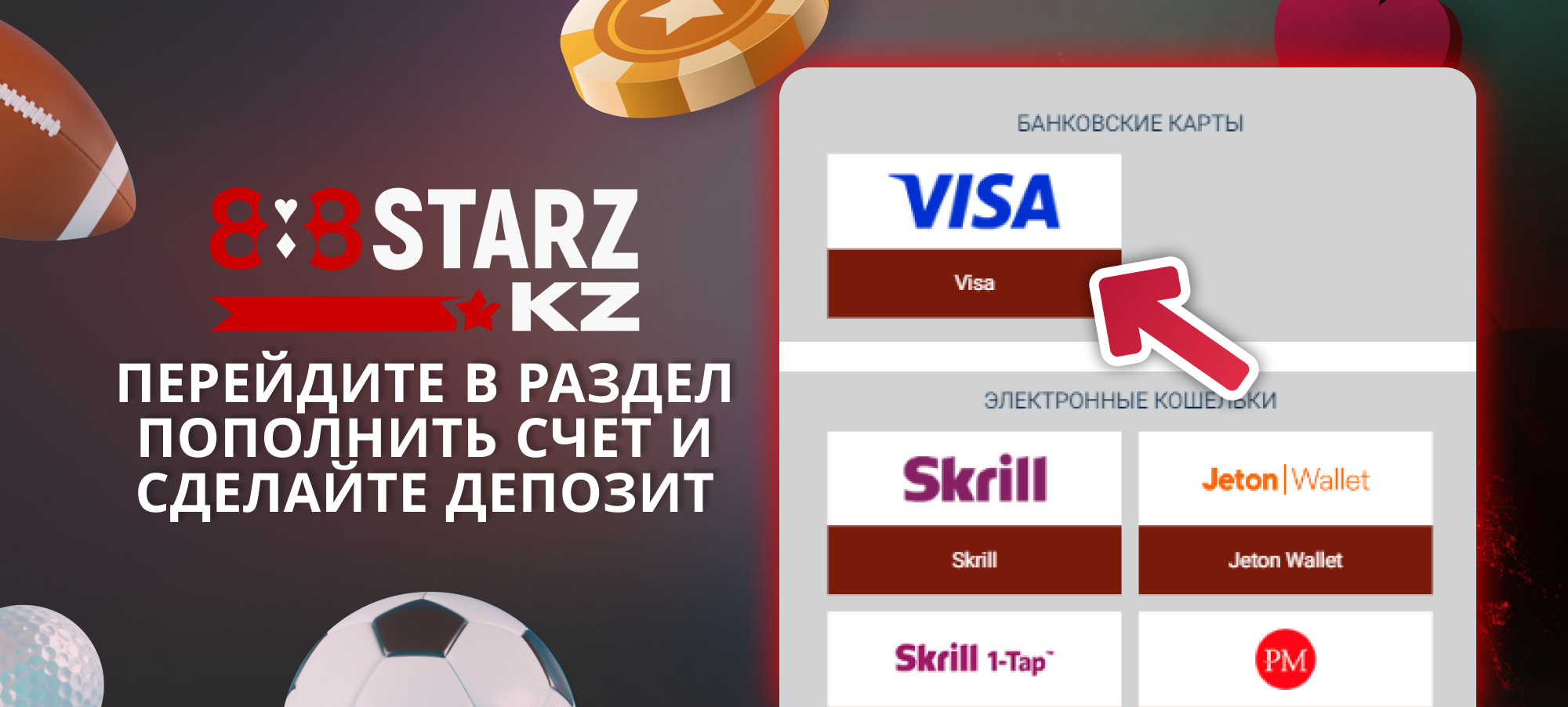 Сделайте депозит на сайте 888Starz Казахстан