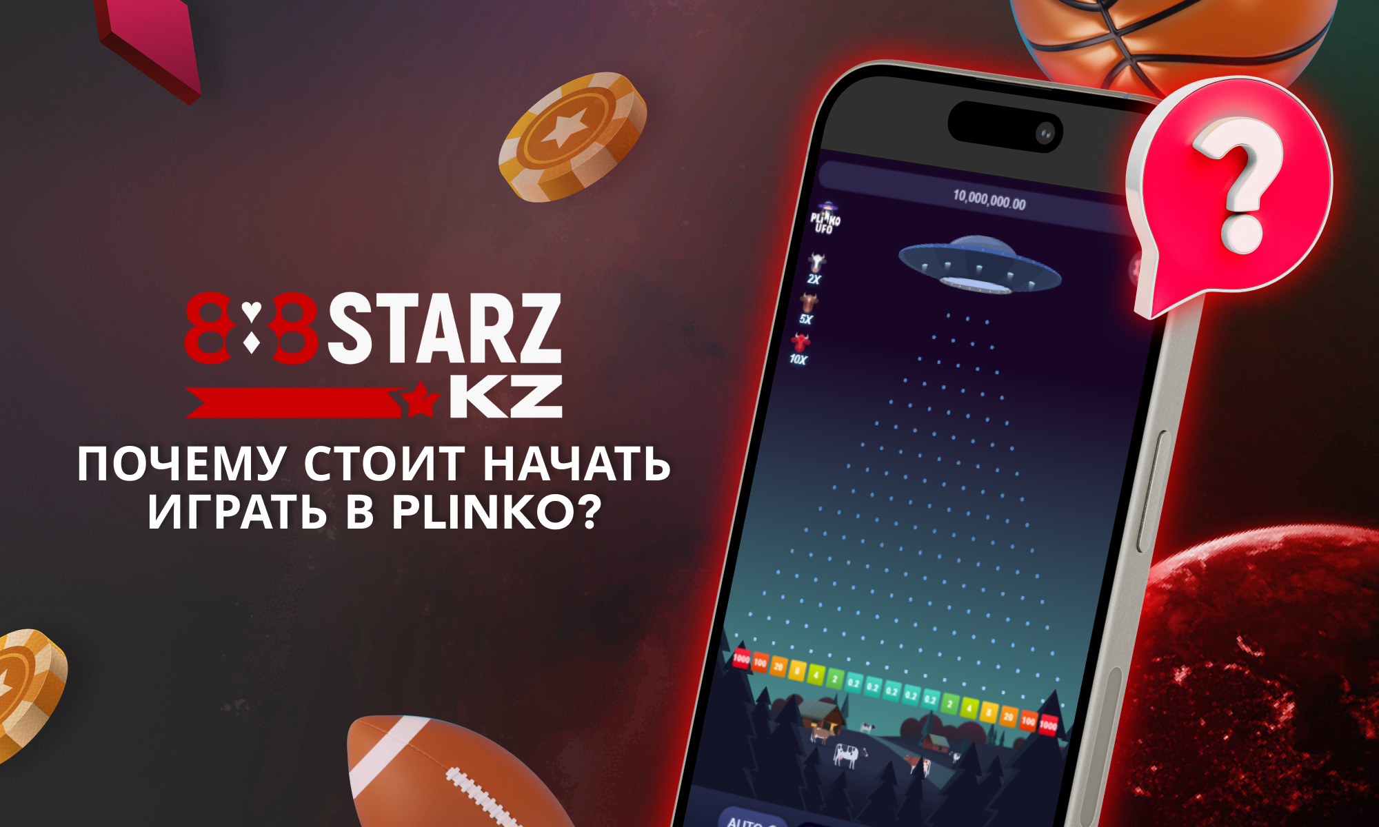 Почему надо начать играть в плинко на сайте 888Starz для Казахстана