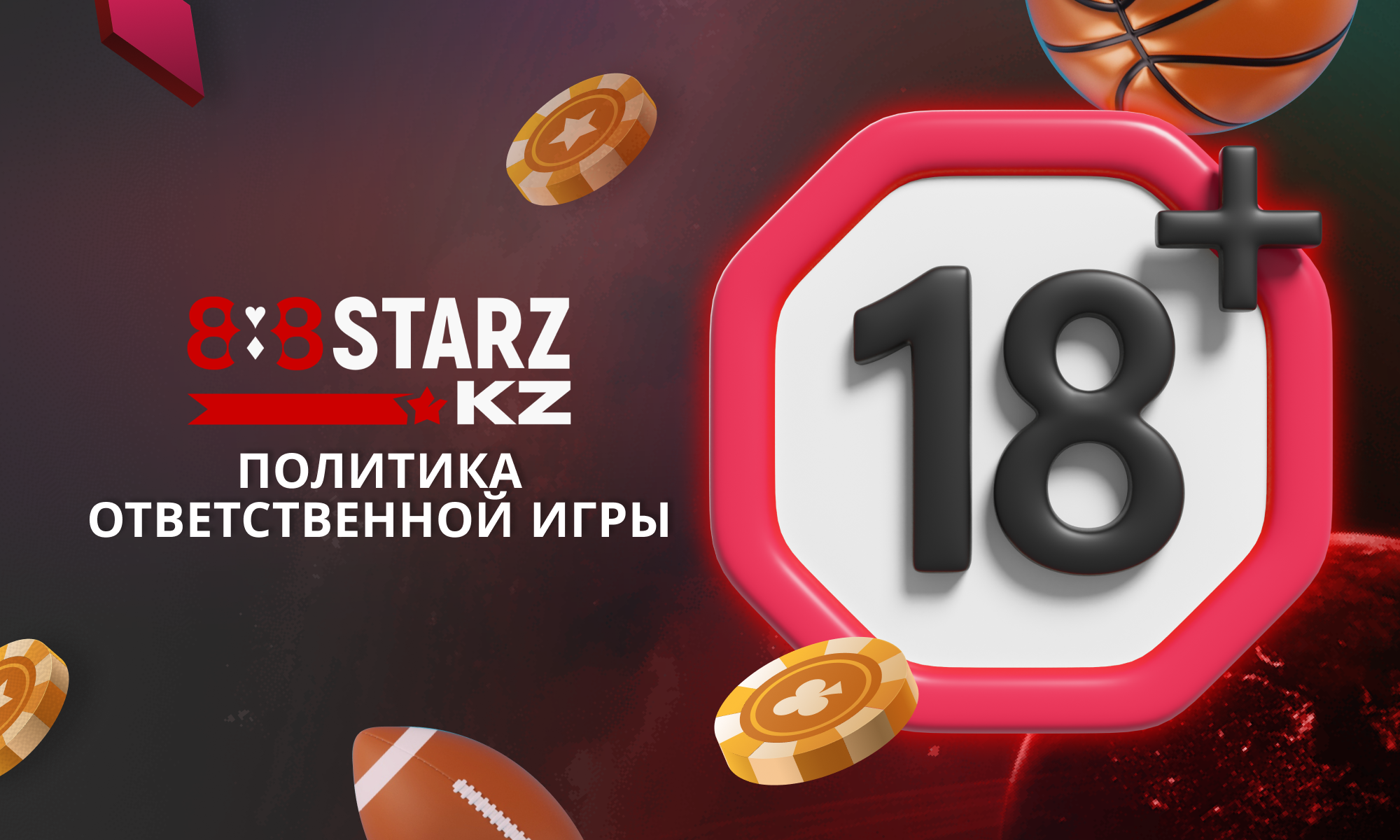 Политика ответственной игры - 888Starz Казахстан