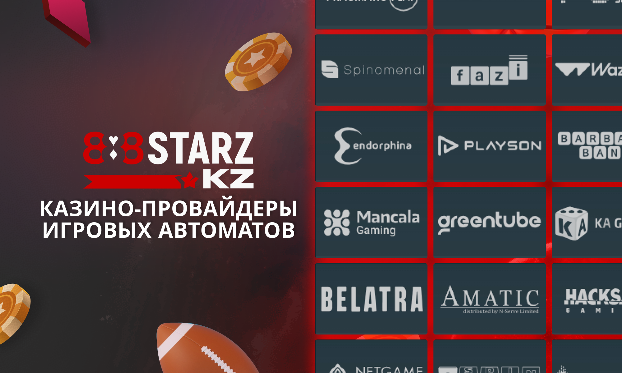 Провайдеры слотов на 888Starz в Казахстане