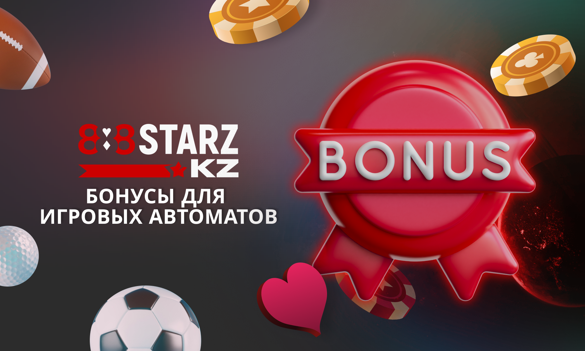 Бонусы для слотов на 888Starz в Казахстане