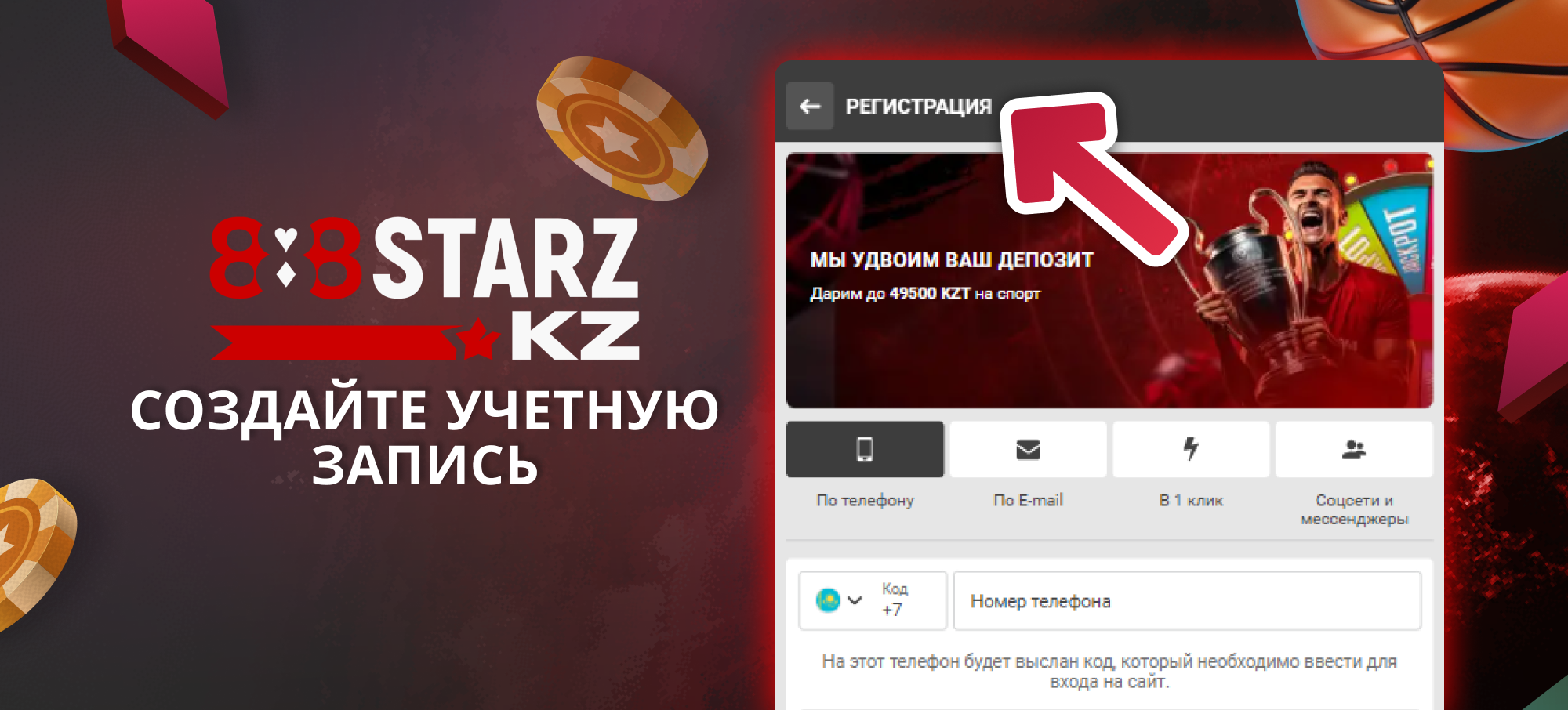 Зарегистрируйтесь на 888Starz Казахстан