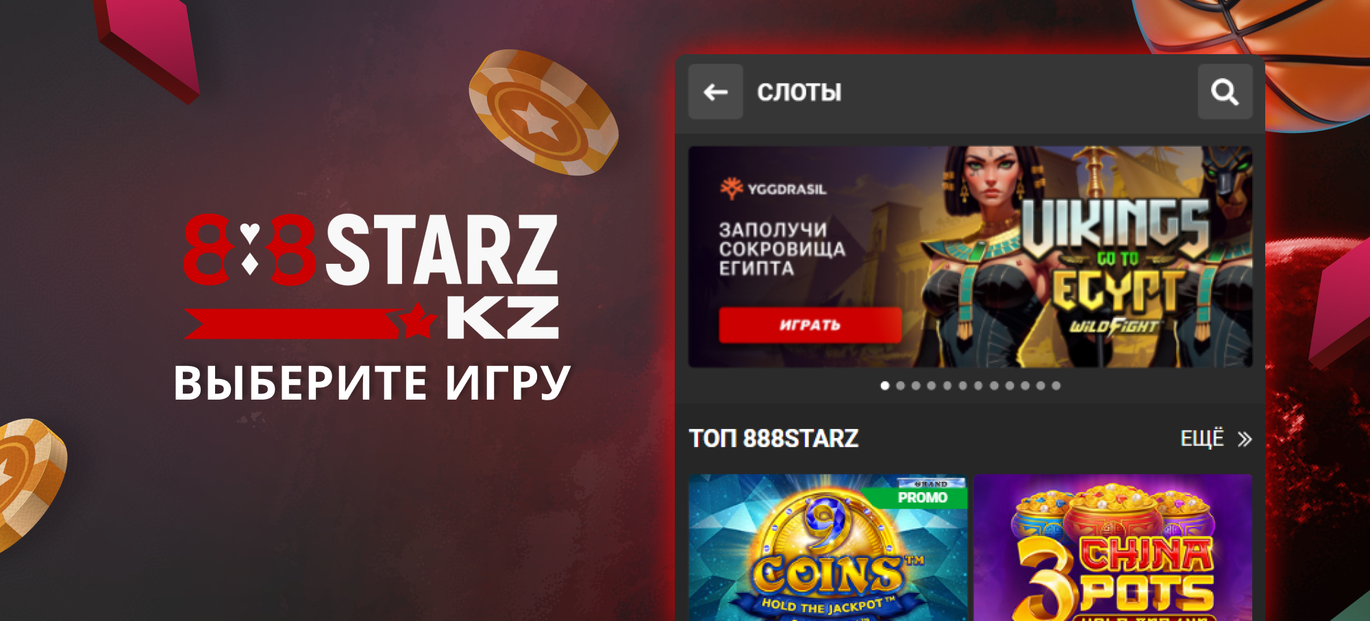 Выберите понравившийся слот на сайте 888Starz Казахстан