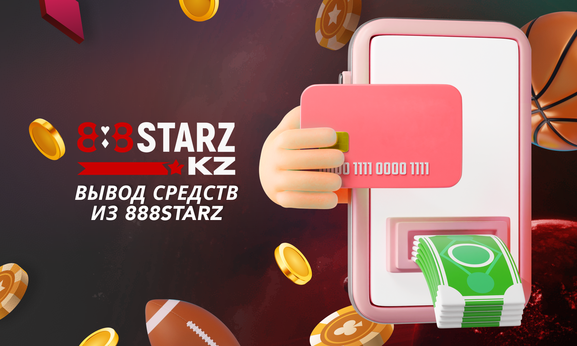 Вывод средств на сайте 888Starz Казахстан