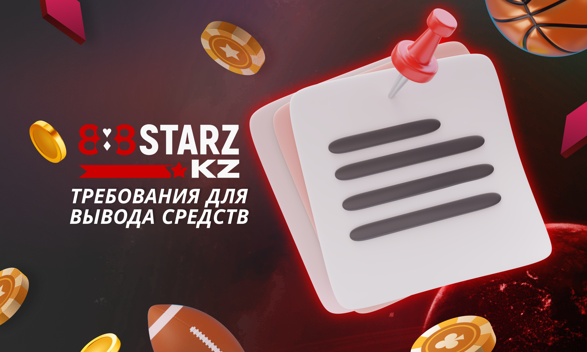 Условия вывода средств - 888Starz в Казахстане