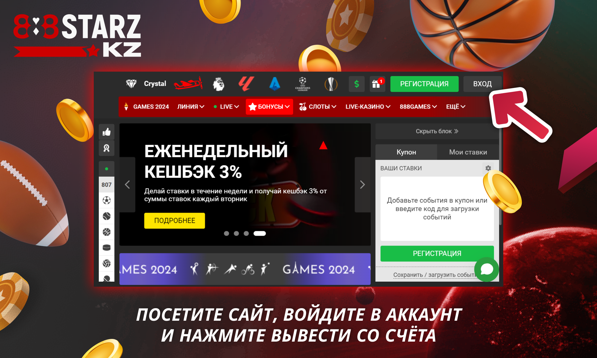 Зайдите на сайт 888Starz Казахстан