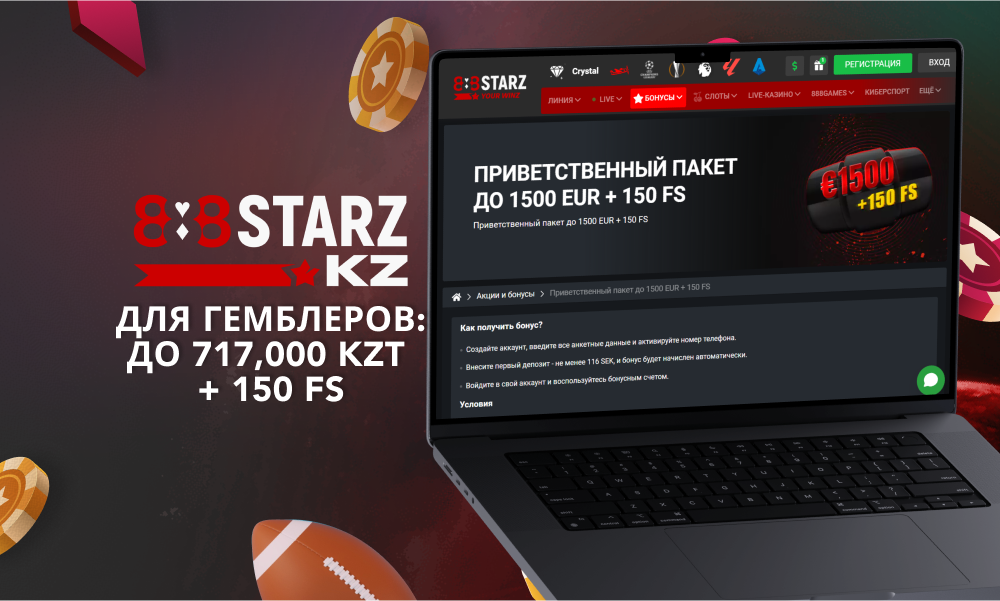 Получите до 717 000 KZT + 150 ФС для игры на 888Starz в Казахстане