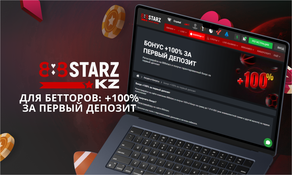 +100% за первый депозит на 888Starz для ставок на спорт