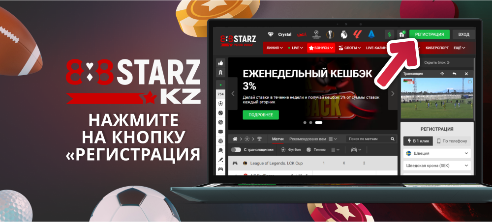 Начните регистрацию на 888Starz в Казахстане