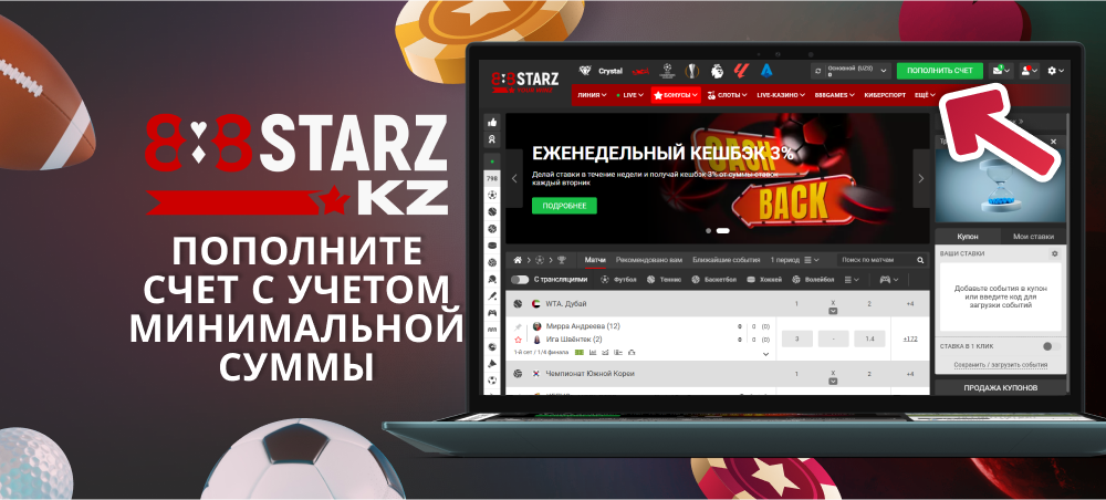 Пополните баланс на сайте 888Starz в Казахстане